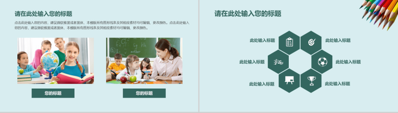 小清新教师备课教育教学PPT模板-9