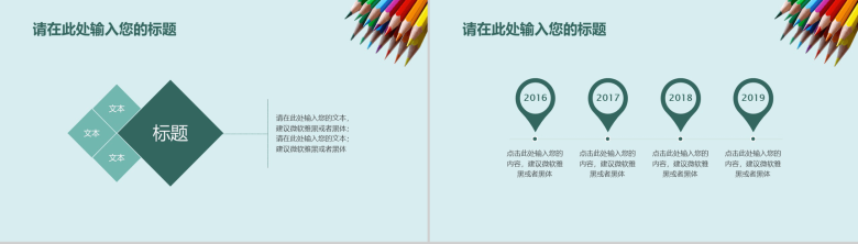 小清新教师备课教育教学PPT模板-10
