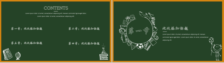 教师讲课备课黑板手绘教学课件PPT模板-2