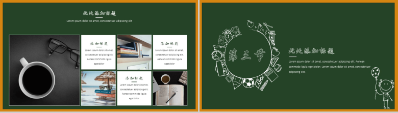 教师讲课备课黑板手绘教学课件PPT模板-6