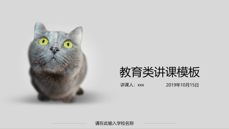 教育类备课讲课PPT模板素材-1