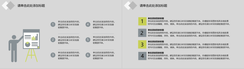 教育类备课讲课PPT模板素材-3