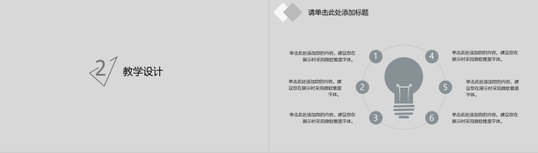 教育类备课讲课PPT模板素材-8