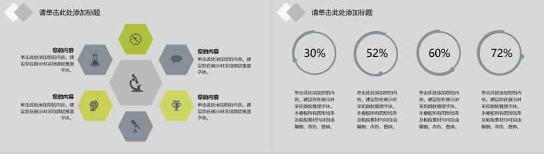 教育类备课讲课PPT模板素材-11