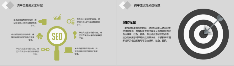 教育类备课讲课PPT模板素材-13