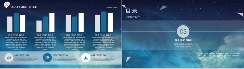 灿烂星空文艺高风格年终总结商务汇报PPT模板-7