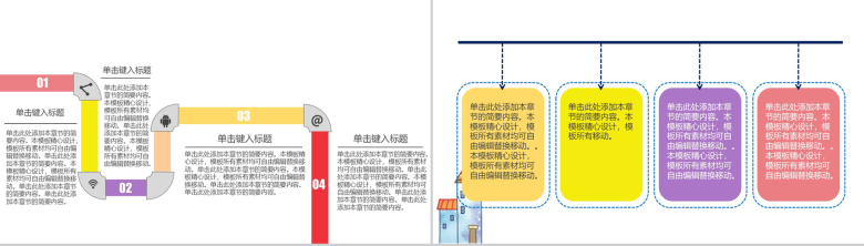 教学讲课可爱卡通儿童教育PPT模板-3