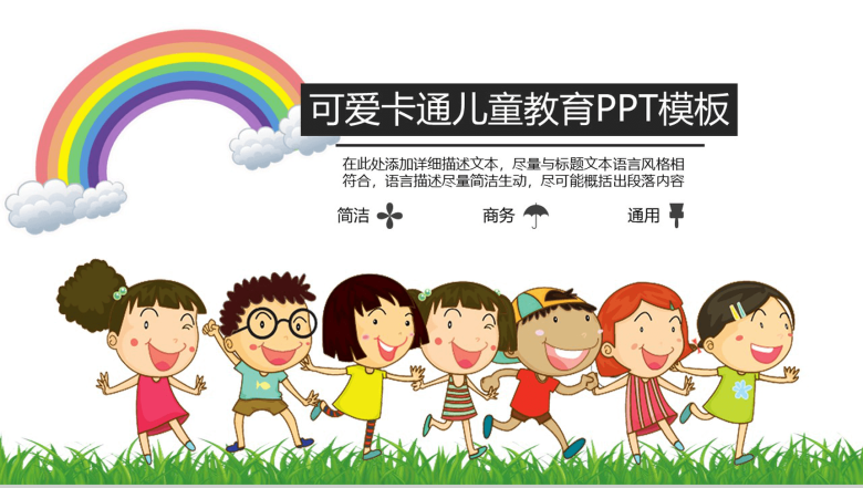 教学讲课可爱卡通儿童教育PPT模板-1