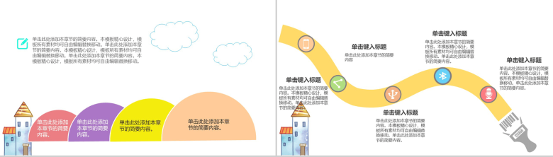 教学讲课可爱卡通儿童教育PPT模板-4