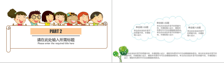 教学讲课可爱卡通儿童教育PPT模板-5