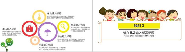 教学讲课可爱卡通儿童教育PPT模板-7