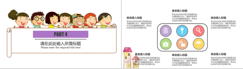 教学讲课可爱卡通儿童教育PPT模板-10