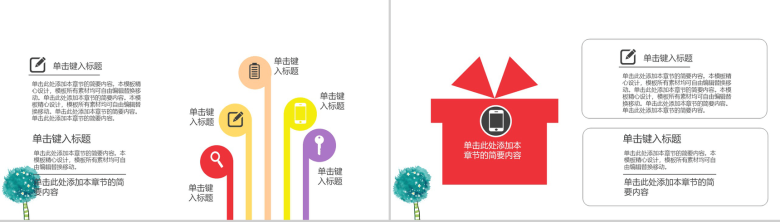 教学讲课可爱卡通儿童教育PPT模板-13
