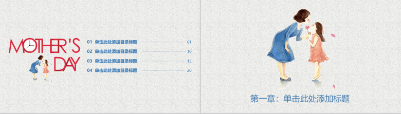 母亲节小学亲情教育班会主题活动PPT模板-2