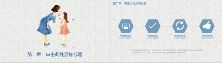 母亲节小学亲情教育班会主题活动PPT模板-6