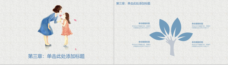 母亲节小学亲情教育班会主题活动PPT模板-9