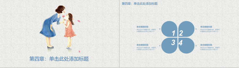 母亲节小学亲情教育班会主题活动PPT模板-12