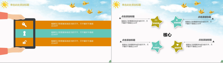 动画模板小学教育通用PPT模板-6