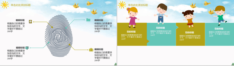 动画模板小学教育通用PPT模板-11