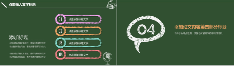 大学毕业学术清新学术答辩PPT模板-13