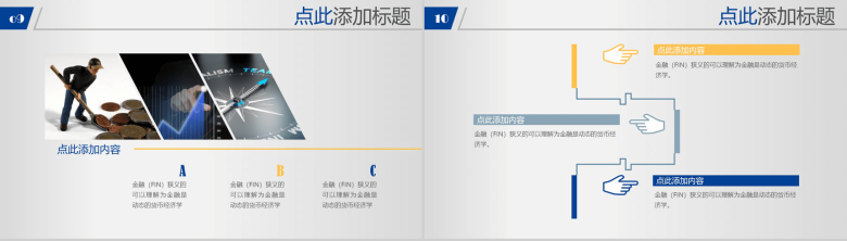 金融行业年终总结汇报商务专用PPT模板-6