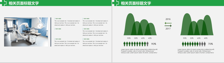 医院年度季度工作报告PPT模板-7