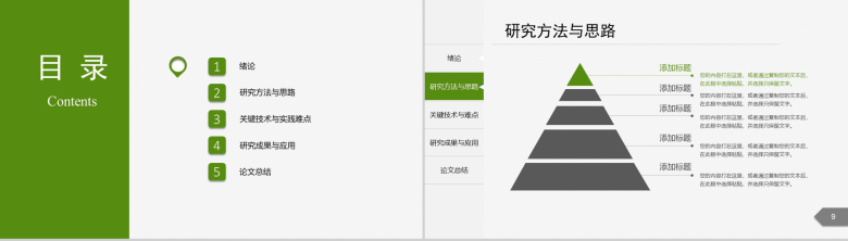 大学毕业答辩题目论文答辩专业PPT模板-5