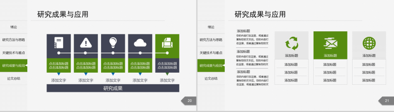 大学毕业答辩题目论文答辩专业PPT模板-11