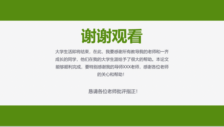 大学毕业答辩题目论文答辩专业PPT模板-14