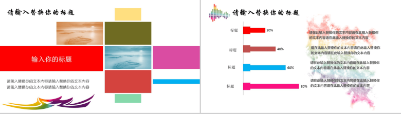 专业毕业专用彩色墨迹毕业设计PPT模板-15