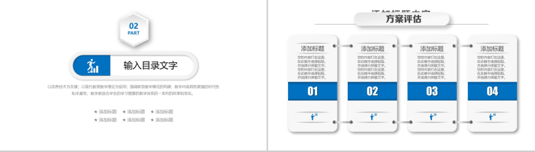 教育信息化教学设计PPT模板-8