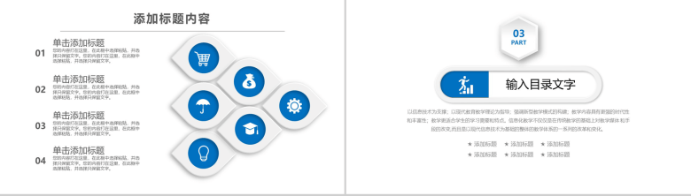 教育信息化教学设计PPT模板-13