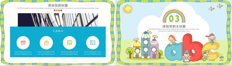 儿童成长教育通用教学课件PPT模板-6
