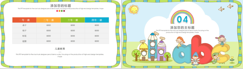 儿童成长教育通用教学课件PPT模板-8