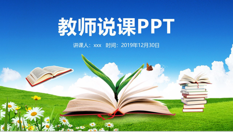 蓝色天空教师说课读书会PPT模板-1