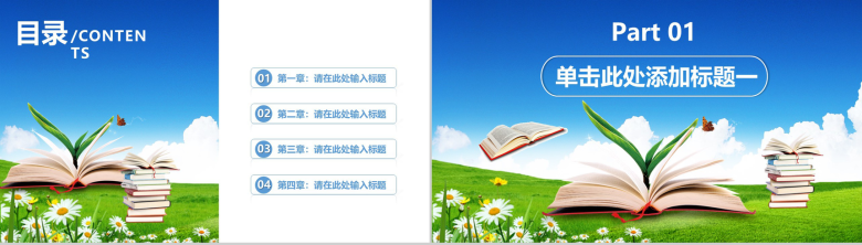 蓝色天空教师说课读书会PPT模板-2