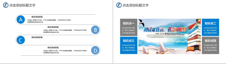 蓝色天空教师说课读书会PPT模板-5