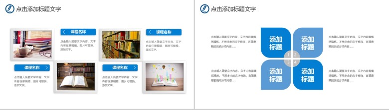 蓝色天空教师说课读书会PPT模板-4