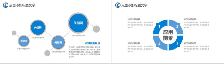 蓝色天空教师说课读书会PPT模板-9