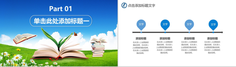 蓝色天空教师说课读书会PPT模板-10
