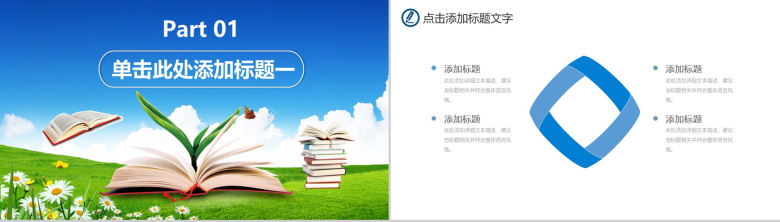 蓝色天空教师说课读书会PPT模板-14