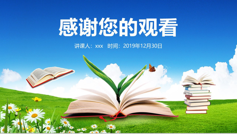蓝色天空教师说课读书会PPT模板-18