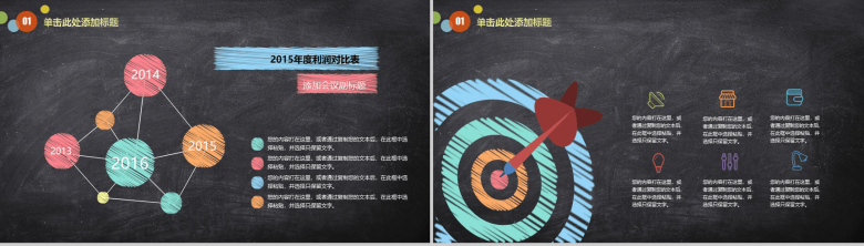 教师教学暨说课教学信息话教学PPT模板-3