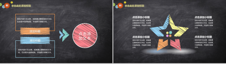 教师教学暨说课教学信息话教学PPT模板-4