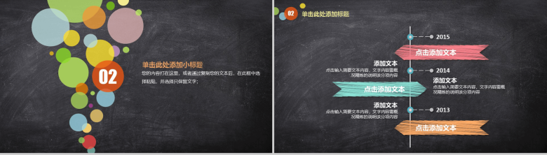 教师教学暨说课教学信息话教学PPT模板-6