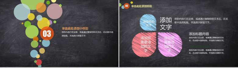 教师教学暨说课教学信息话教学PPT模板-10
