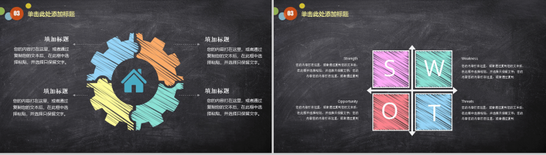 教师教学暨说课教学信息话教学PPT模板-11