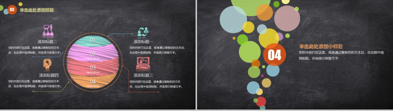 教师教学暨说课教学信息话教学PPT模板-13