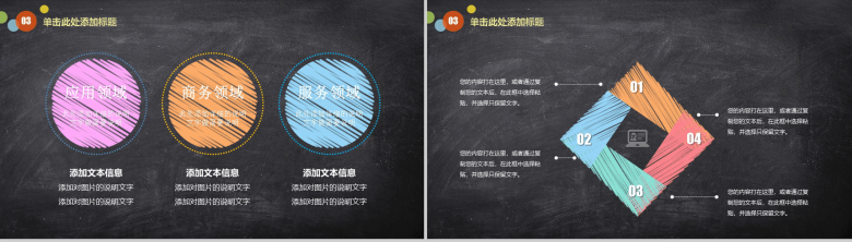 教师教学暨说课教学信息话教学PPT模板-12