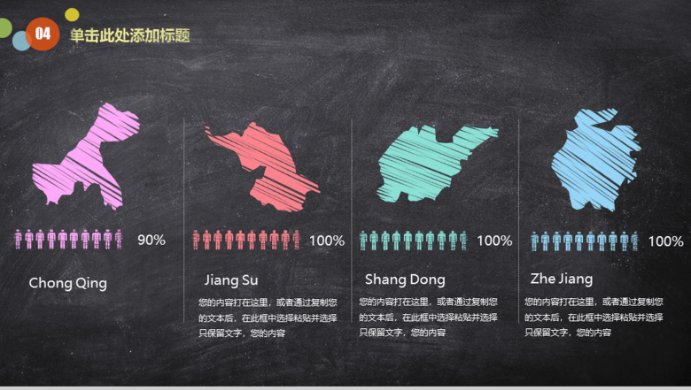 教师教学暨说课教学信息话教学PPT模板-16